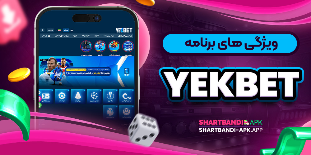 ویژگی های برنامه Yek Bet